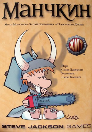 Манчкин (игра) первый выпуск, на русском
